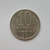 10 копеек СССР 1987 (5) шт.2.3