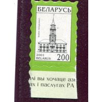 Беларусь 2001. Стандарт. Самоклейка. Витебская ратуша