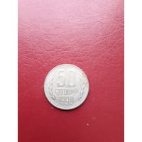 Монета Болгарии 50 стотинок 1990