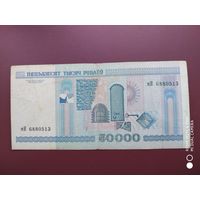 50000 рублей 2000, мН