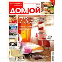 Журнал "Домой" (июнь, 2007)