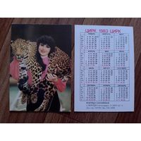 Карманный календарик.Цирк.1983 год