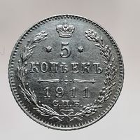 5 копеек 1911 ЭБ серебро состояние UNC