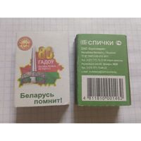 Спичечный коробок. 80 лет освобождения Беларуси. ф.Борисовдрев