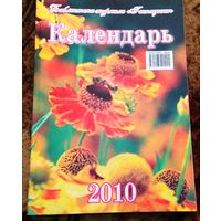 Календарь: Библиотека журнала "Гаспадыня" 2005/*06/*07/*08/*09/*10/ (цена за один)