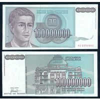 Югославия 100.000.000 динаров 1993 год, UNC