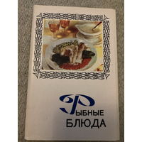 Набор открыток Кулинария СССР  (15шт) Блюда рыбные 1971 г