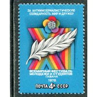 СССР 1978. Фестиваль в Гаване