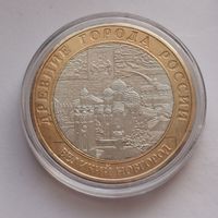 127. 10 рублей 2009 г. Великий Новгород. СПМД