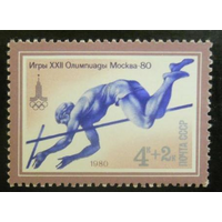 Марка СССР 1980 год. XXII Олимпийские игры. 5044. 1 марка из серии. Чистая.