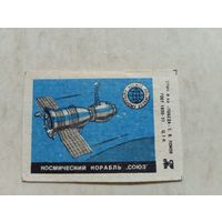 Спичечные этикетки ф.Победа. Космический корабль "Союз". 1978 год