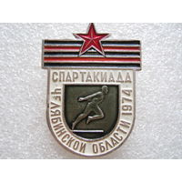 Спартакиада Челябинской области 1974 г.