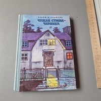 Суомела Эркки К. Чужая страна - черника Издательство Детская литература 1980