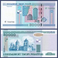 Беларусь, 50000 рублей 2000 (2011) г., P-32b (серия бП), UNC