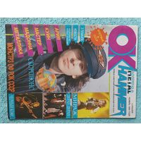 Журнал OK METAL HAMMER, 1989 год, ноябрь