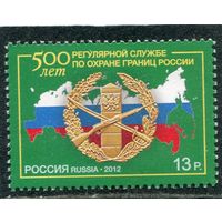 Россия 2012. 500 лет регулярной службе по охране границ