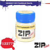 ZIP 12277 Эффект Пустынная пыль