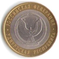 10 рублей 2008 г. Удмуртская Республика СПМД _состояние аUNC