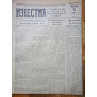 Газета ,,ИЗВЕСТИЯ,, 14 ноября 1938г