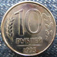 W: Россия 10 рублей 1993 ММД (цена за одну монету на выбор) МАГНИТНЫЕ, гурт гладкий (289)
