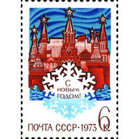 С Новым годом! СССР 1972 год (4180) серия из 1 марки