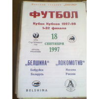 18.09.1997--Белшина Бобруйск Беларусь--Локомотив Москва Россия--кубок кубков