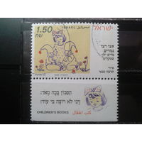 Израиль 1995 Иллюстрация к детской книге с купоном Михель-3,0 евро гаш