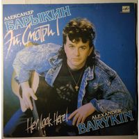 LP Александр Барыкин - Эй, смотри! (1991)