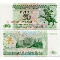 Приднестровье. 50 рублей (образца 1993 года, P19, UNC) [серия АА]