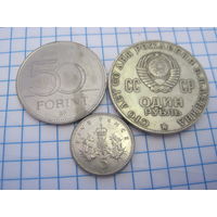 Три монеты/5 с рубля!