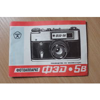 Инструция  на фотоаппарат  ФЭД-5в к олимпиаде-80