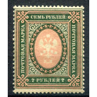 Царская Россия - 1910/198г. - 7 рублей - 1 марка - MNH с надписью карандашом. Без МЦ!