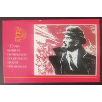 СССР 1978 Слава октябрю, Ленин.