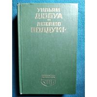 Уильям Дюбуа, Джеймс Болдуин Цветные миры. Если Бийл-стрит могла бы заговорить. Публицистика // Серия: Библиотека литературы США