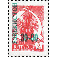 Надпечатки новых номиналов на стандартных марках СССР Узбекистан 1993 год 1 марка