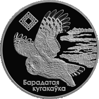 "Альманскія балоты" ("Альманские болота"). Сова. 20 рублей. Серебро. 2005 г.