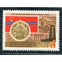 СССР 1967. Туркменская ССР