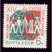 1 марка 1968 год Съезд профсоюзов