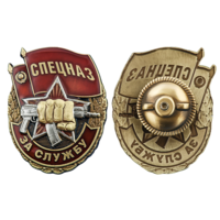 Знак За службу в Спецназе