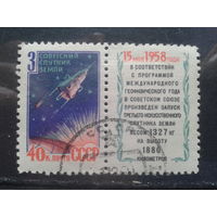 1958, Третий спутник , с купоном