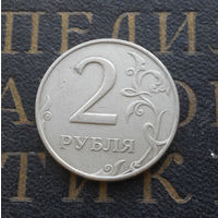 2 рубля 1997 М Россия #07