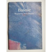 Magdalena Samozwaniec. Basnie // Детская книга на польском языке