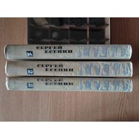 Есенин - собрание сочинений в 3 томах