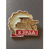 Знак  КЗРДА ( Криворожский завод ремонта дизельных автомобилей)