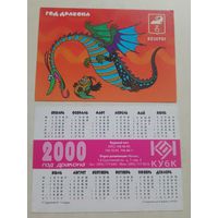 Карманный календарик. Знак зодиака. Козерог. 2000 год