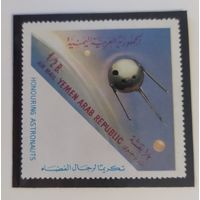 Йемен 1963 Исследование космоса 1 из 4.