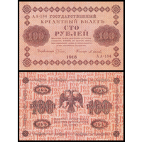 [КОПИЯ] 100 рублей 1918г. водяной знак