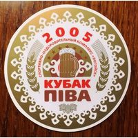 Подставка под пиво "Кубак пiва 2005 / Логойск"