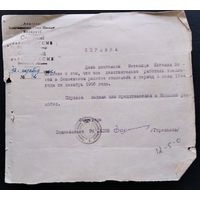 Справка о работе в райкоме комсомола.  Сеннинский район. 1962 г.