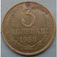 3 копейки 1988. Возможен обмен